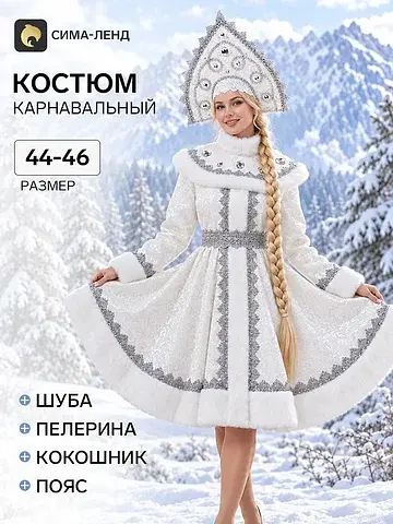 Карнавальный костюм новогодний