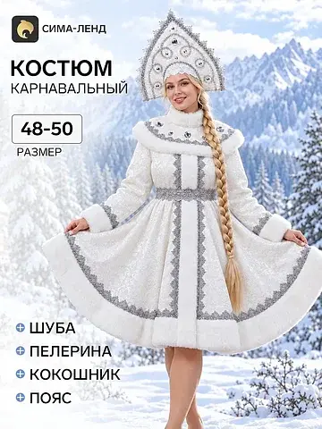 Карнавальный костюм новогодний