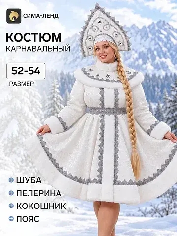Карнавальный костюм новогодний