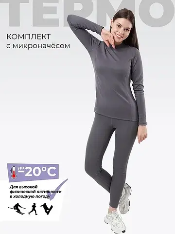 Термобелье женское комплект