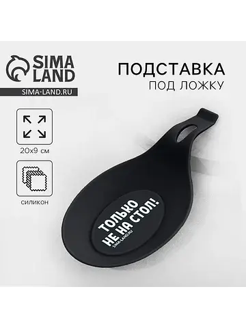 Подставка под ложку силиконовая