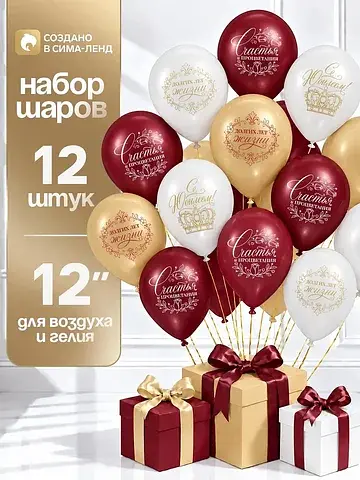 Воздушные шары латексные 12