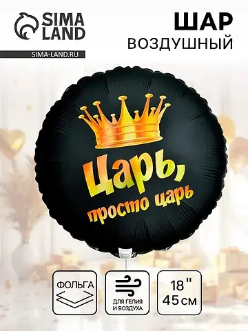 Воздушный шар фольгированный 18