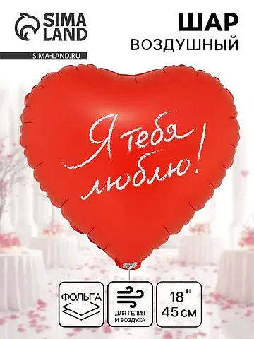 Воздушный шар фольгированный 18