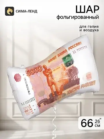 Воздушный шар фольгированный 26