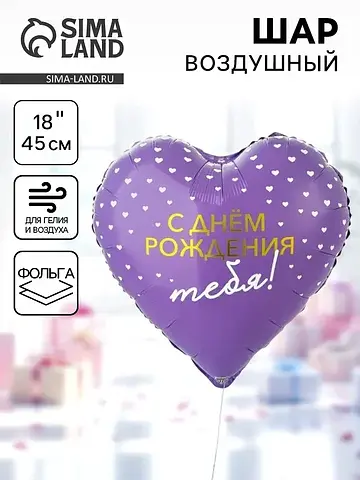 Воздушный шар фольгированный 18