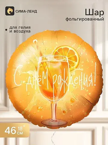 Воздушный шар фольгированный 18