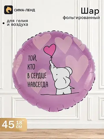 Воздушный шар фольгированный 18
