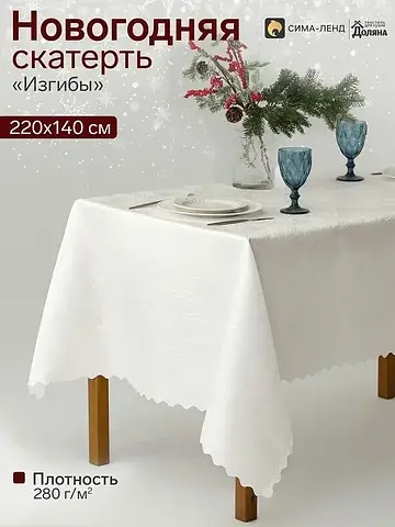Скатерть Этель