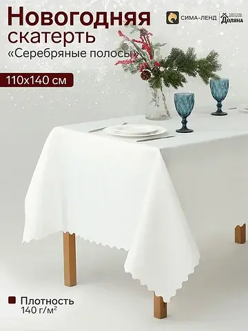 Скатерть Этель