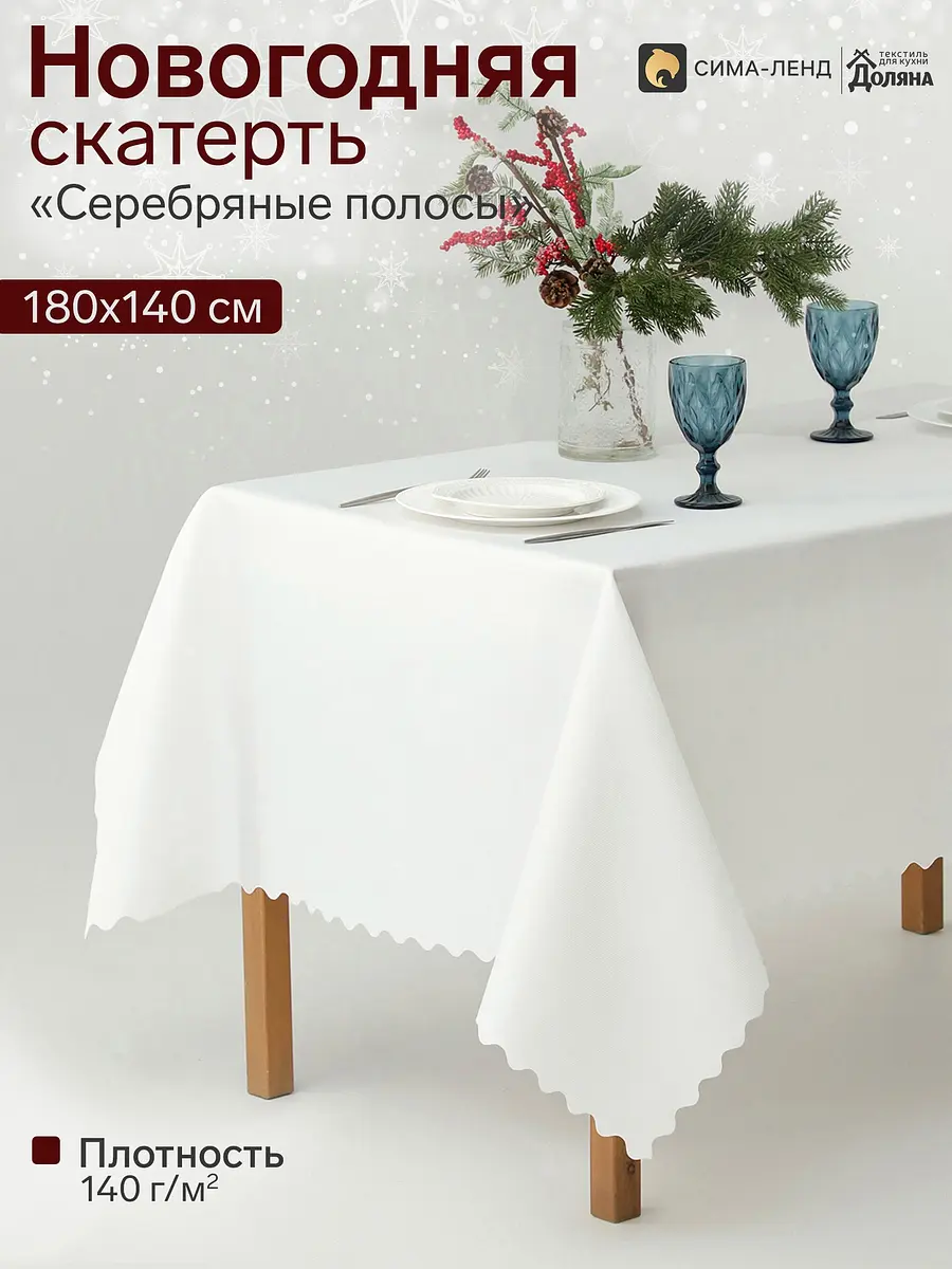 Скатерть Этель белая 140×180 см