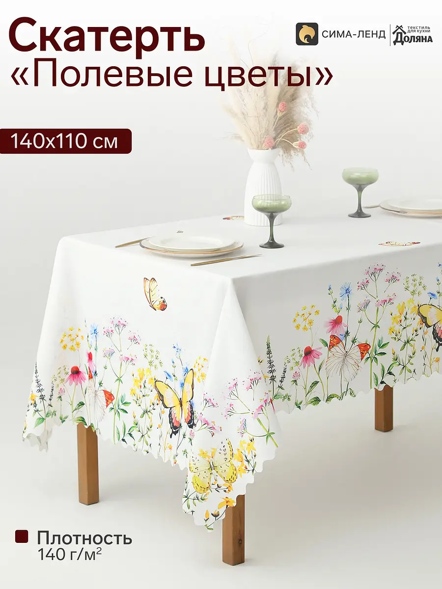 Скатерть Доляна Полевые цветы прямоугольная 140×110 см белая
