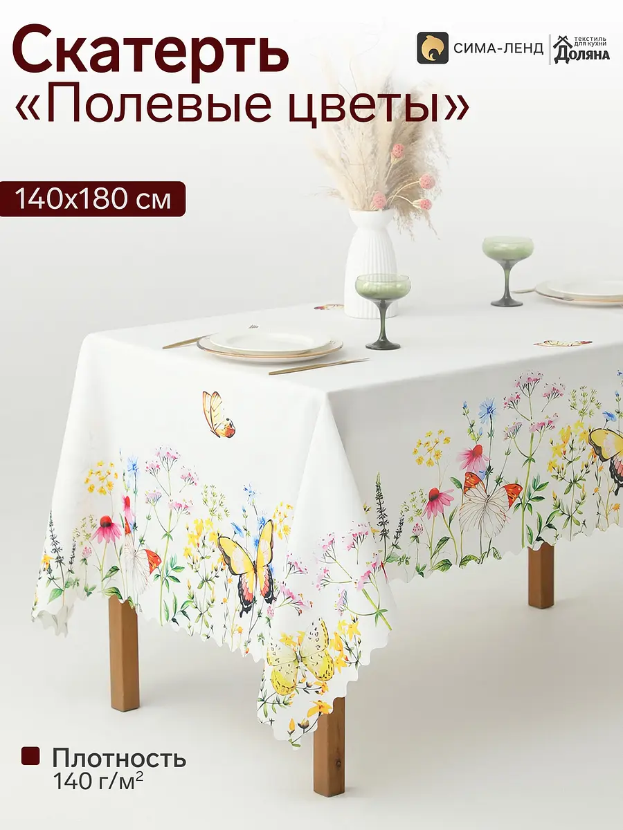 Скатерть Доляна Полевые цветы 140×180 см белая