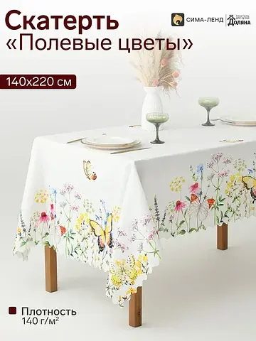 Скатерть Доляна