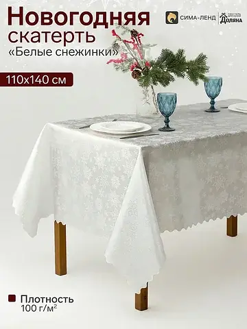 Скатерть Доляна