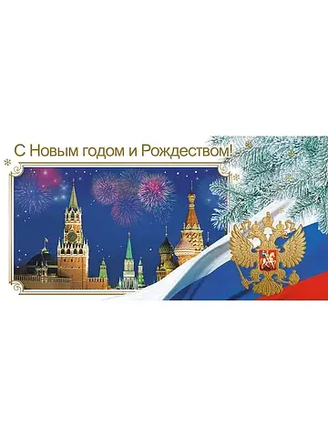 Открытка поздравительная