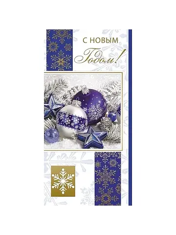 Открытка поздравительная