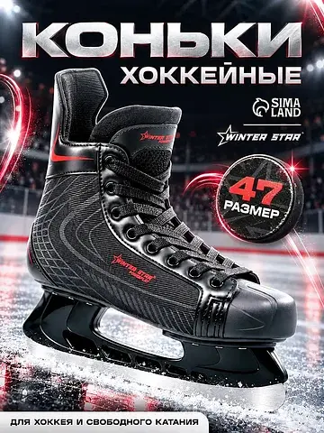 Коньки хоккейные powerplay red, размер 4