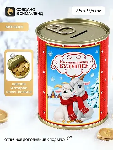 Копилка-банка металл