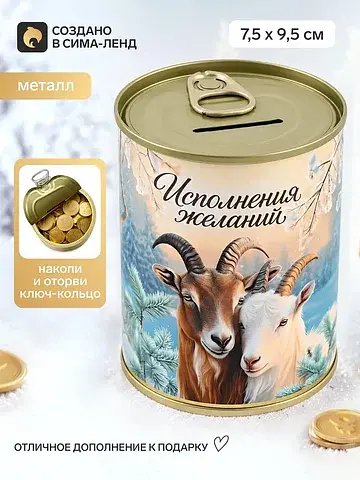 Копилка-банка металл