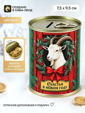 Копилка-банка металл