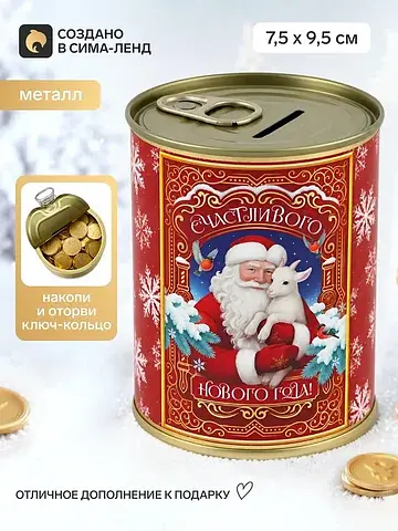 Копилка-банка металл