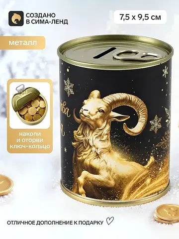 Копилка-банка металл