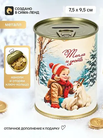 Копилка-банка металл