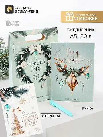 Подарочный набор ArtFox