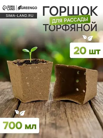 Горшок для рассады, 700 мл, 9.5×9.5×10 с