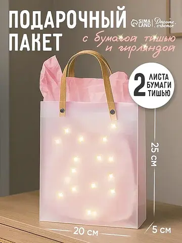 Пакеты подарочные с бумагой тишью и гирл