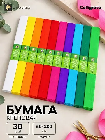 Набор бумаги крепированной