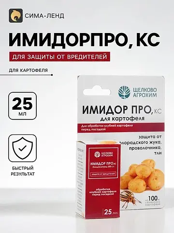 Протравитель картофеля от колорадского ж