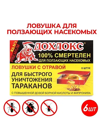 Ловушки от тараканов