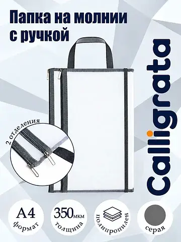 Папка на молнии с ручкой а4, 350 мкм, 2 