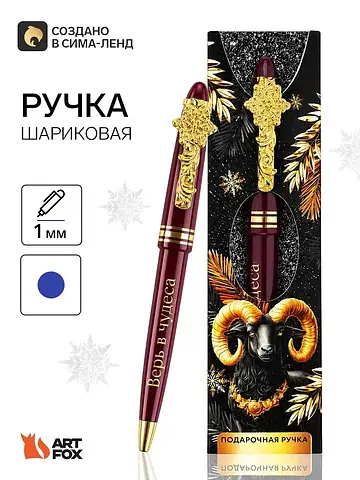 Ручка подарочная ArtFox