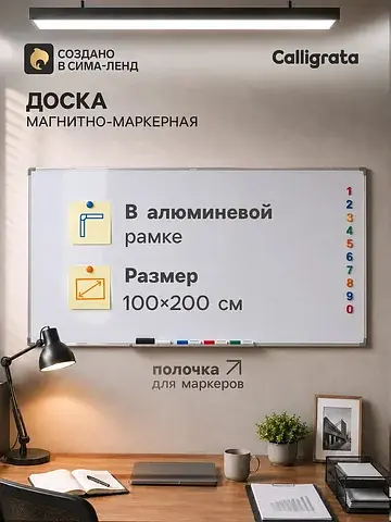 Доска магнитно-маркерная, 100×200 см, с 