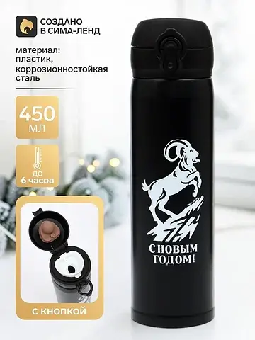 Термос новогодний
