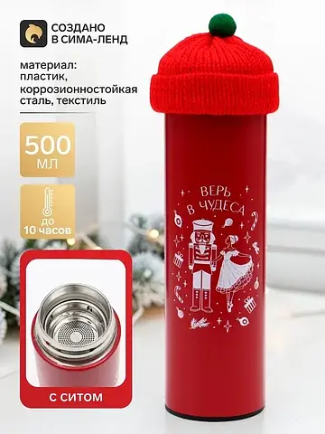 Термос с шапочкой