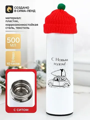 Термос с шапочкой