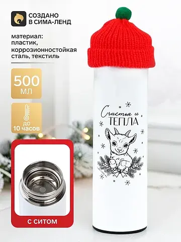 Термос с шапочкой