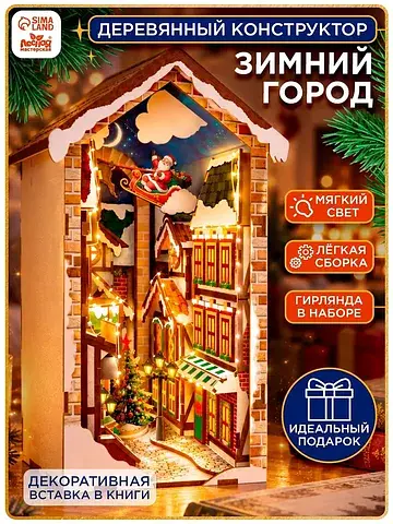 Конструктор деревянный с подсветкой