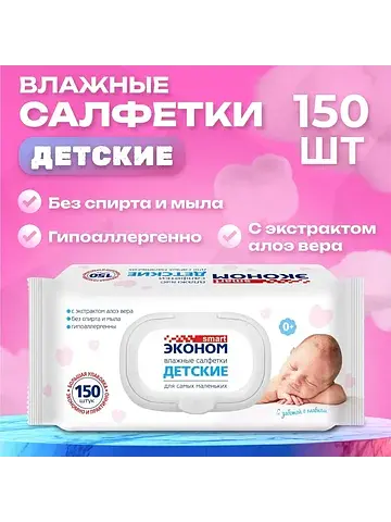 Влажные салфетки детские для малышей, 15
