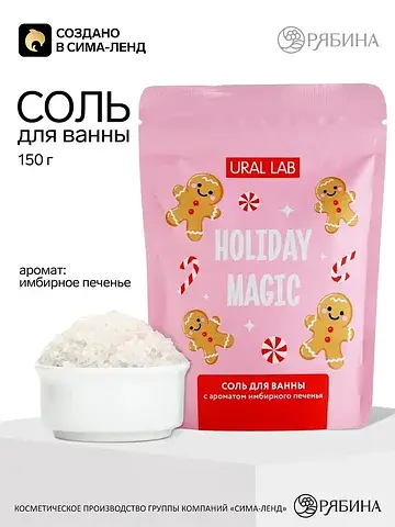 Соль для ванны holiday magic, аромат имб