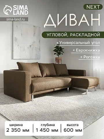 Диван угловой next, с подлокотниками, ме
