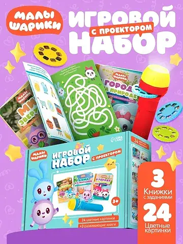 Игровой набор с проектором, 3 книжки, св