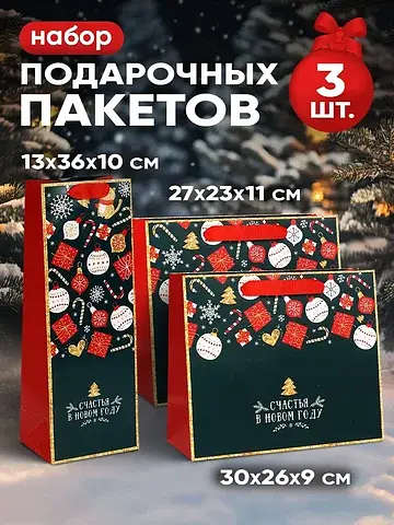 Пакеты подарочные новогодние