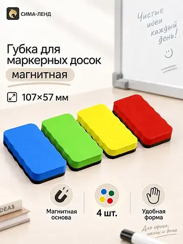 Губка для маркерных досок магнитная, наб