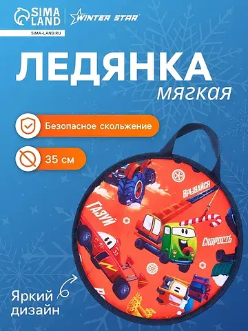 Ледянка winter star