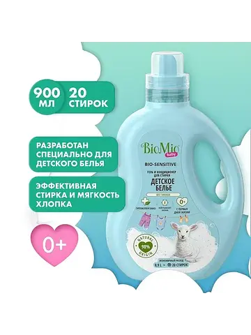 Гель для стирки детского белья с кондици